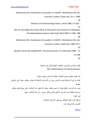 الأمراض الجلدية للأطفال.pdf