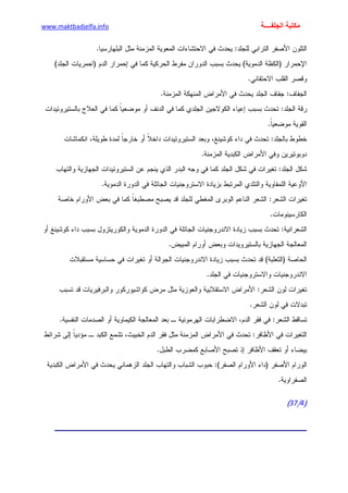 الأمراض الجلدية للأطفال.pdf