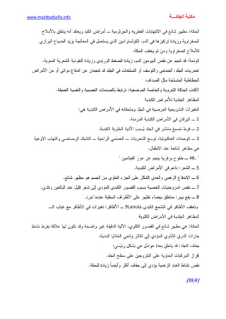 الأمراض الجلدية للأطفال.pdf