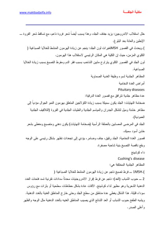 الأمراض الجلدية للأطفال.pdf