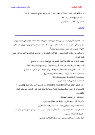 الأمراض الجلدية للأطفال.pdf