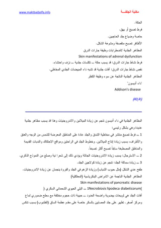 الأمراض الجلدية للأطفال.pdf