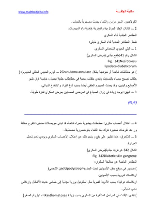 الأمراض الجلدية للأطفال.pdf