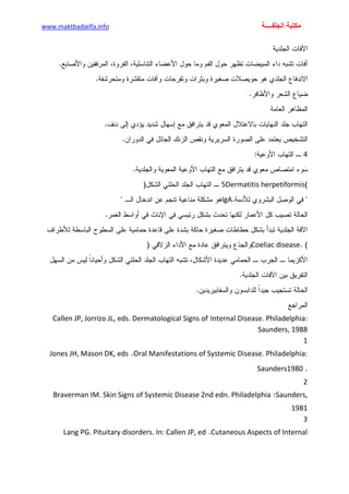 الأمراض الجلدية للأطفال.pdf