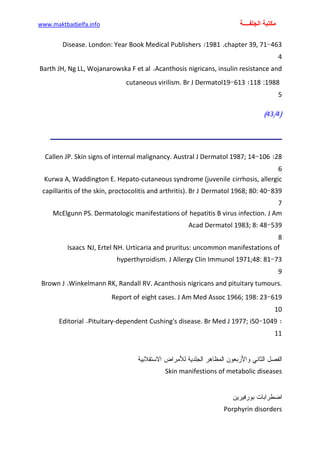 الأمراض الجلدية للأطفال.pdf