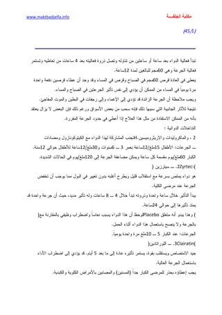 الأمراض الجلدية للأطفال.pdf