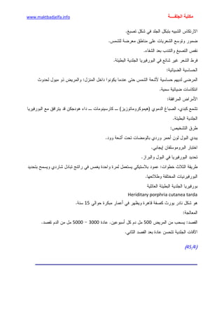 الأمراض الجلدية للأطفال.pdf