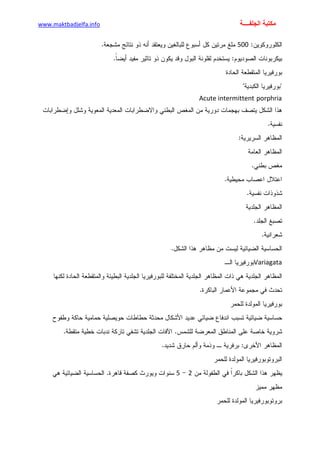 الأمراض الجلدية للأطفال.pdf