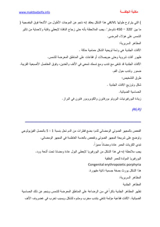 الأمراض الجلدية للأطفال.pdf