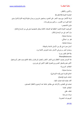 الأمراض الجلدية للأطفال.pdf