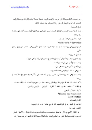 الأمراض الجلدية للأطفال.pdf