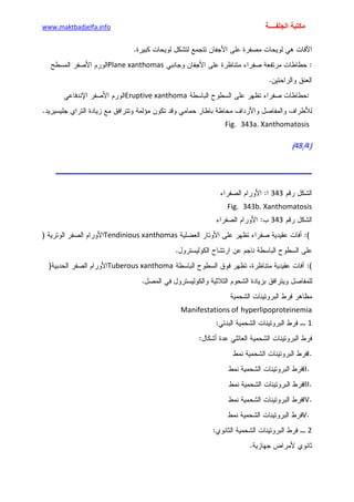 الأمراض الجلدية للأطفال.pdf