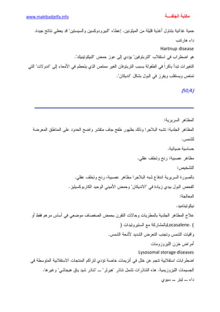 الأمراض الجلدية للأطفال.pdf