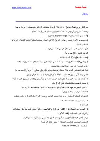 الأمراض الجلدية للأطفال.pdf