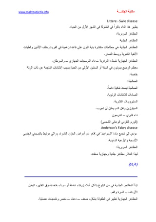 الأمراض الجلدية للأطفال.pdf