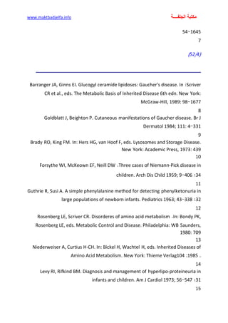 الأمراض الجلدية للأطفال.pdf