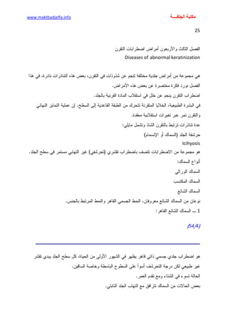 الأمراض الجلدية للأطفال.pdf