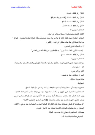 الأمراض الجلدية للأطفال.pdf