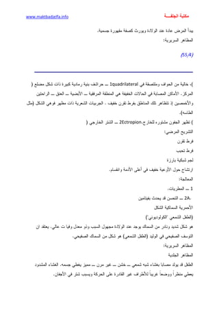 الأمراض الجلدية للأطفال.pdf