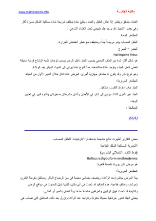 الأمراض الجلدية للأطفال.pdf