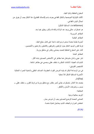 الأمراض الجلدية للأطفال.pdf