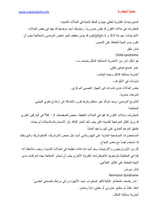 الأمراض الجلدية للأطفال.pdf