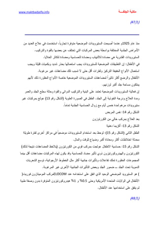 الأمراض الجلدية للأطفال.pdf
