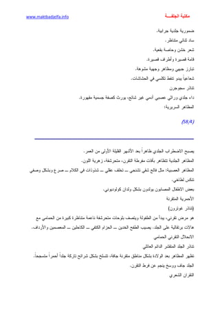 الأمراض الجلدية للأطفال.pdf