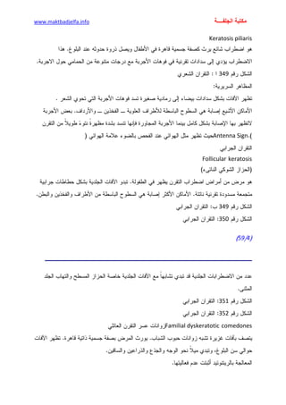 الأمراض الجلدية للأطفال.pdf