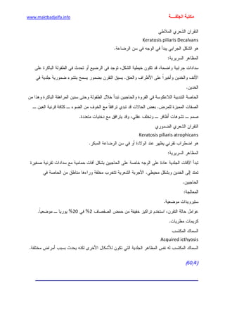 الأمراض الجلدية للأطفال.pdf