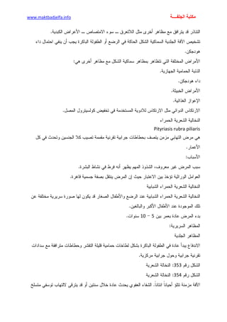الأمراض الجلدية للأطفال.pdf