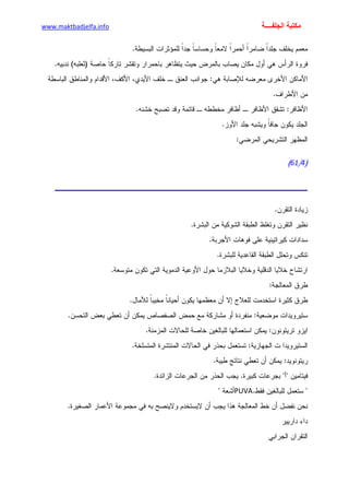 الأمراض الجلدية للأطفال.pdf