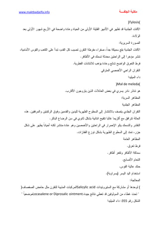الأمراض الجلدية للأطفال.pdf