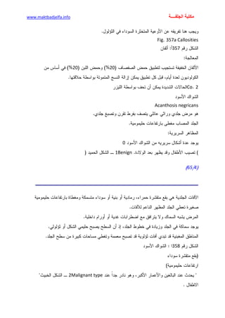 الأمراض الجلدية للأطفال.pdf
