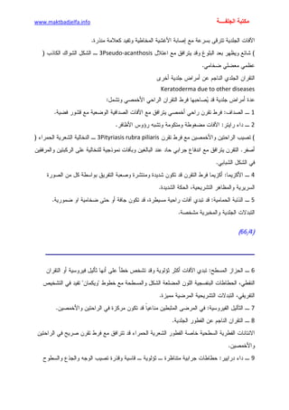 الأمراض الجلدية للأطفال.pdf