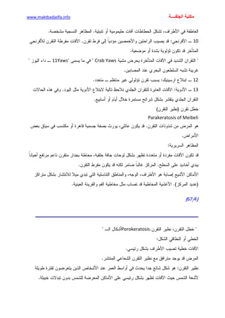 الأمراض الجلدية للأطفال.pdf