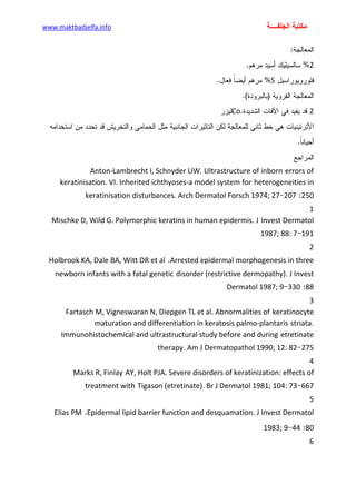 الأمراض الجلدية للأطفال.pdf