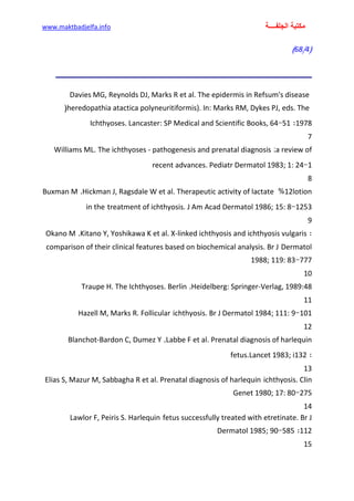 الأمراض الجلدية للأطفال.pdf