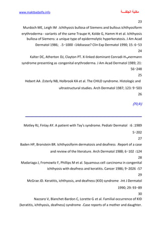 الأمراض الجلدية للأطفال.pdf