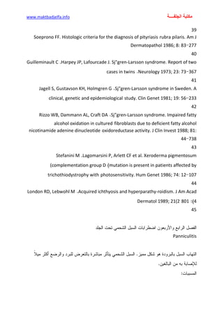 الأمراض الجلدية للأطفال.pdf
