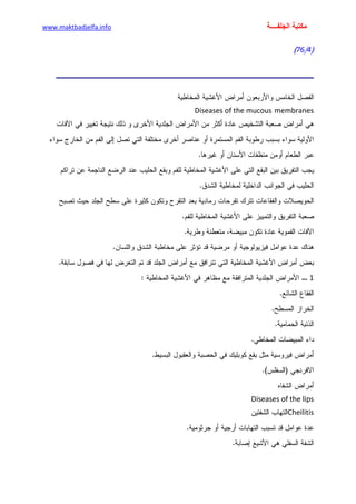 الأمراض الجلدية للأطفال.pdf