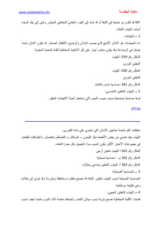 الأمراض الجلدية للأطفال.pdf
