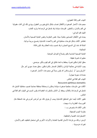 الأمراض الجلدية للأطفال.pdf