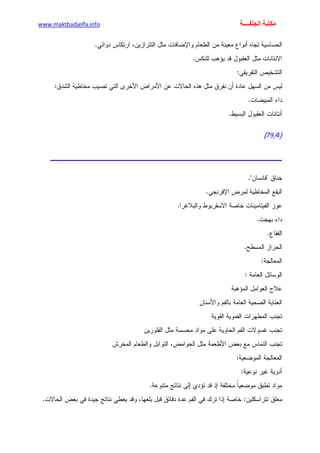 الأمراض الجلدية للأطفال.pdf