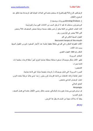 الأمراض الجلدية للأطفال.pdf