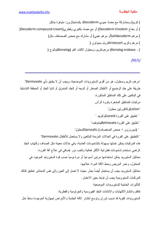 الأمراض الجلدية للأطفال.pdf
