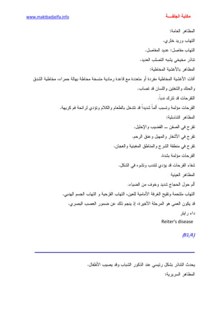 الأمراض الجلدية للأطفال.pdf