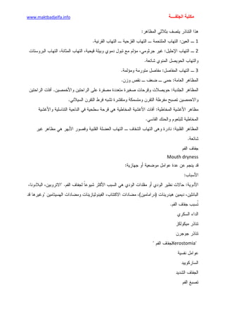 الأمراض الجلدية للأطفال.pdf