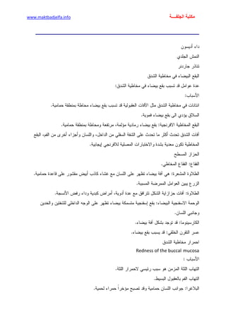 الأمراض الجلدية للأطفال.pdf