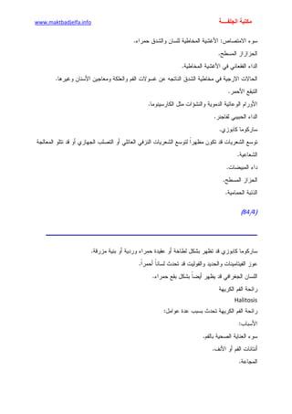 الأمراض الجلدية للأطفال.pdf